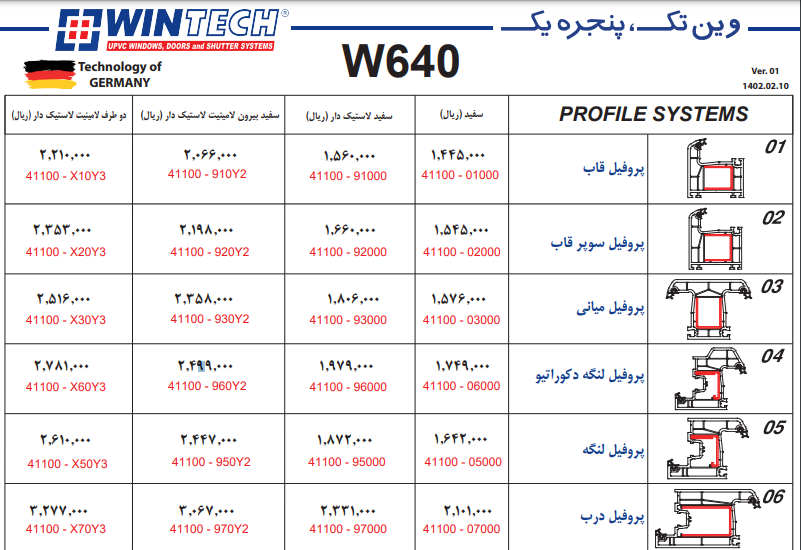 قیمت پروفیل ۶۴۰ وین تک